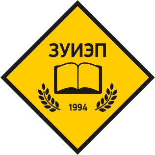 Купить диплом ЗУИЭП